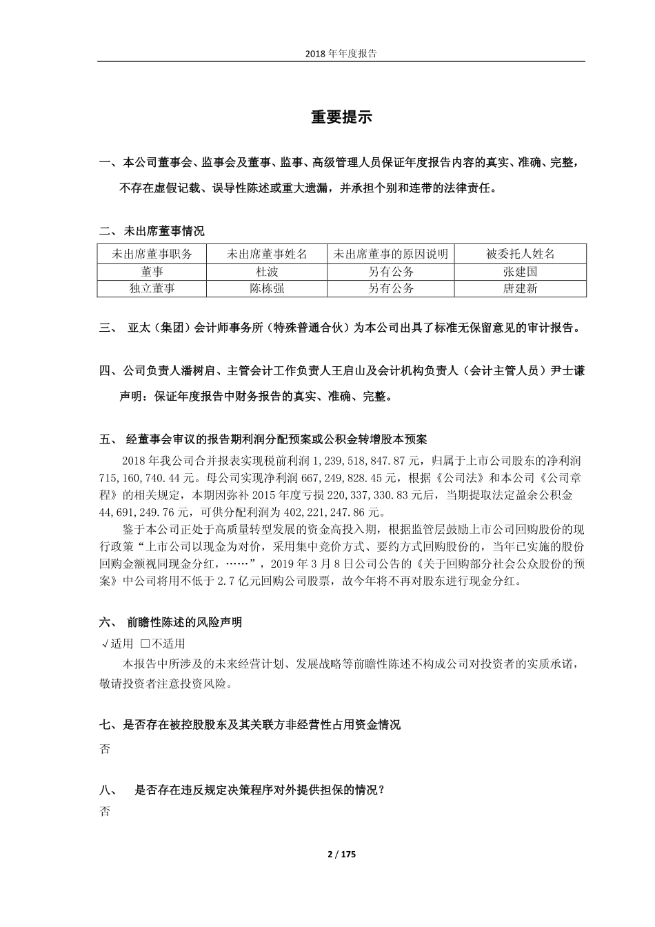 601666_2018_平煤股份_2018年年度报告_2019-03-29.pdf_第2页