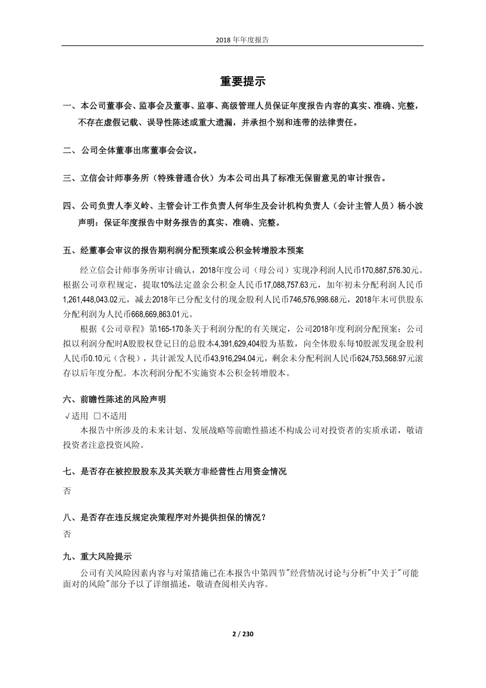 601718_2018_际华集团_2018年年度报告_2019-04-25.pdf_第2页