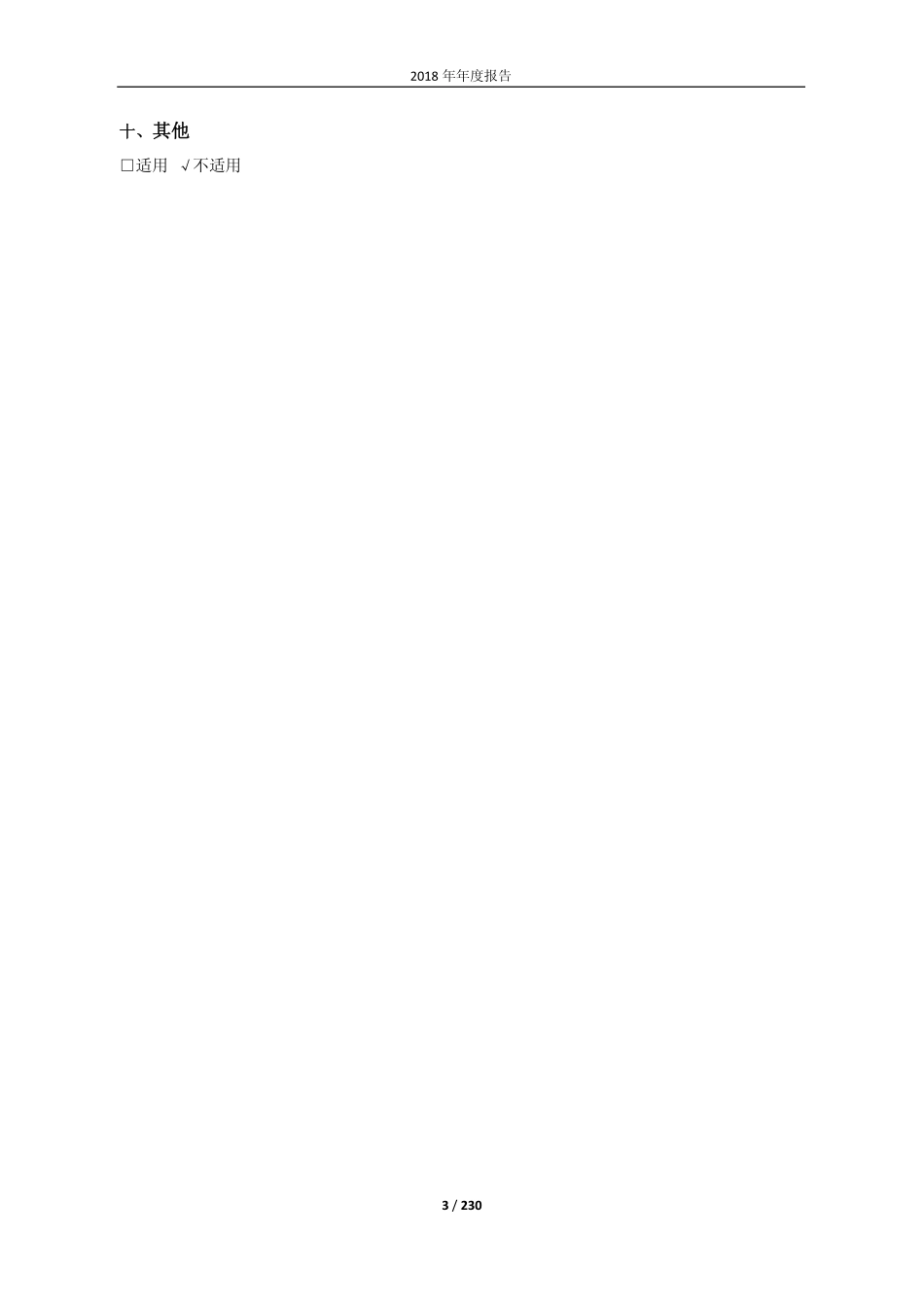 601718_2018_际华集团_2018年年度报告_2019-04-25.pdf_第3页