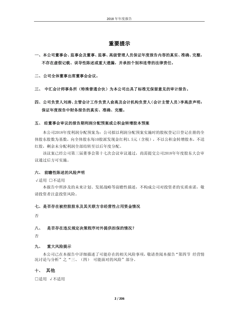 603186_2018_华正新材_2018年年度报告_2019-03-21.pdf_第2页