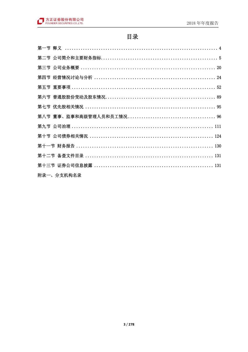 601901_2018_方正证券_2018年年度报告_2019-03-29.pdf_第3页