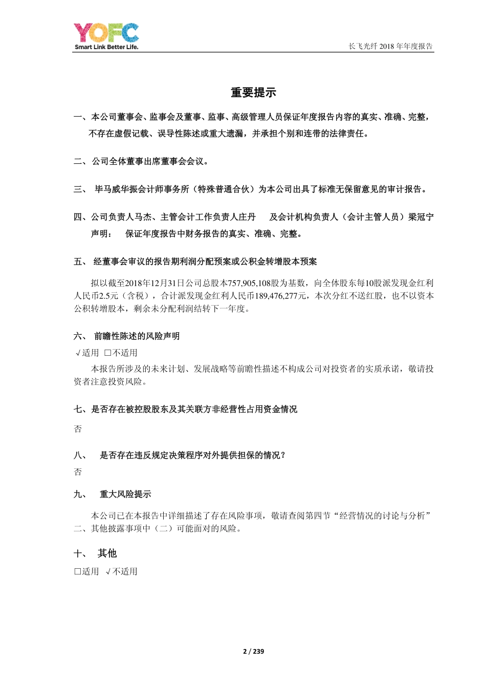 601869_2018_长飞光纤_2018年年度报告_2019-03-22.pdf_第2页