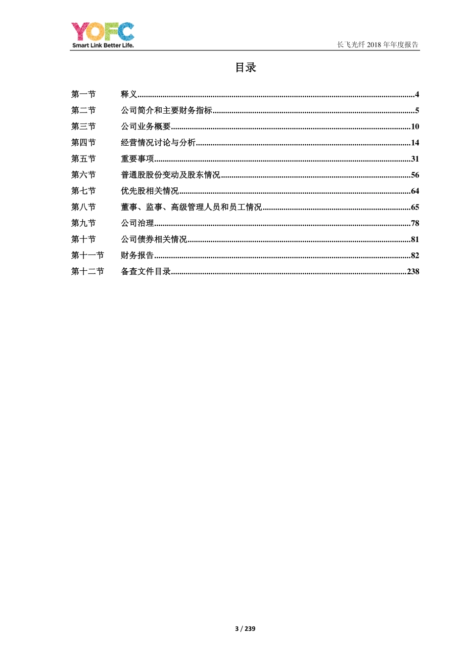 601869_2018_长飞光纤_2018年年度报告_2019-03-22.pdf_第3页