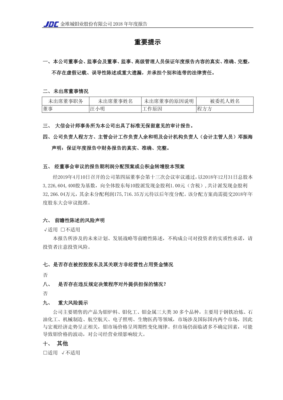 601958_2018_金钼股份_2018年年度报告_2019-04-11.pdf_第2页
