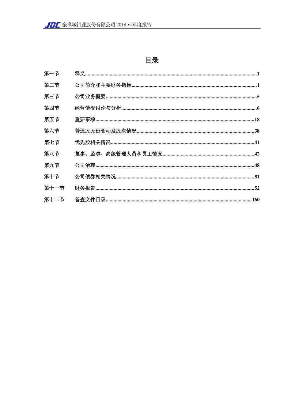 601958_2018_金钼股份_2018年年度报告_2019-04-11.pdf_第3页