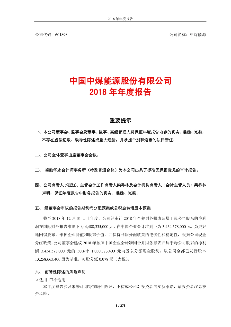 601898_2018_中煤能源_2018年年度报告_2019-03-15.pdf_第1页