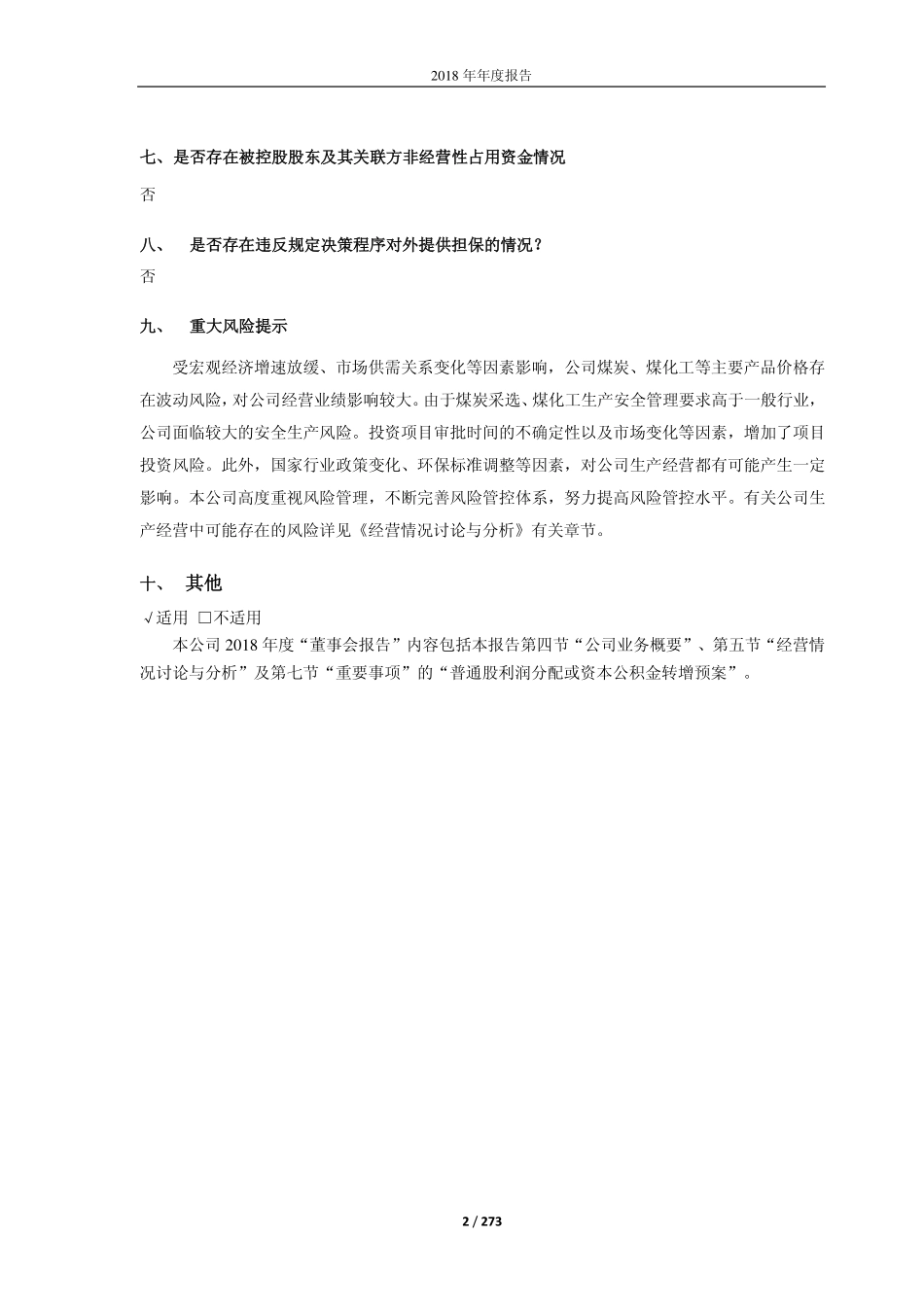 601898_2018_中煤能源_2018年年度报告_2019-03-15.pdf_第2页