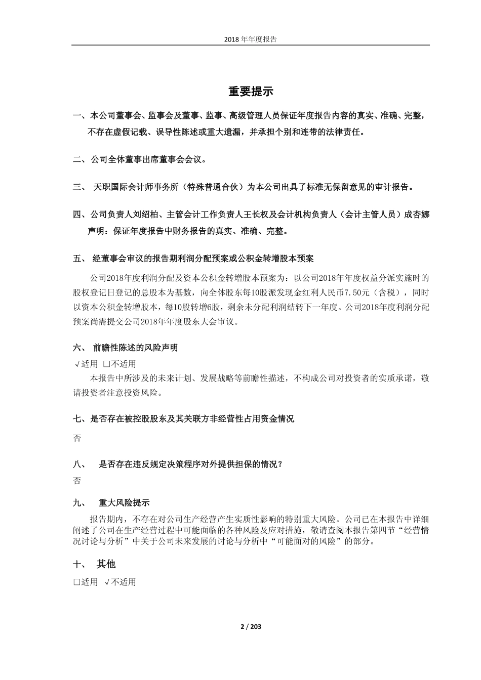 603228_2018_景旺电子_2018年年度报告_2019-03-29.pdf_第2页