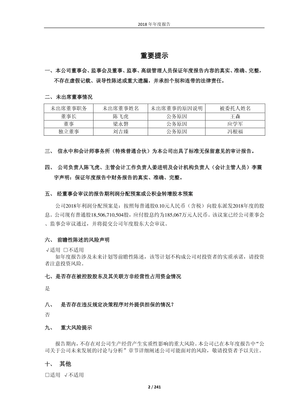 601991_2018_大唐发电_2018年年度报告_2019-03-28.pdf_第2页