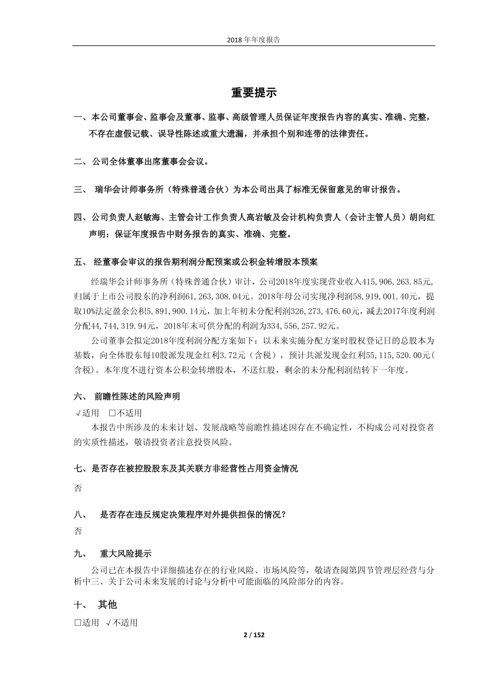 603016_2018_新宏泰_2018年年度报告_2019-04-25.pdf_第2页