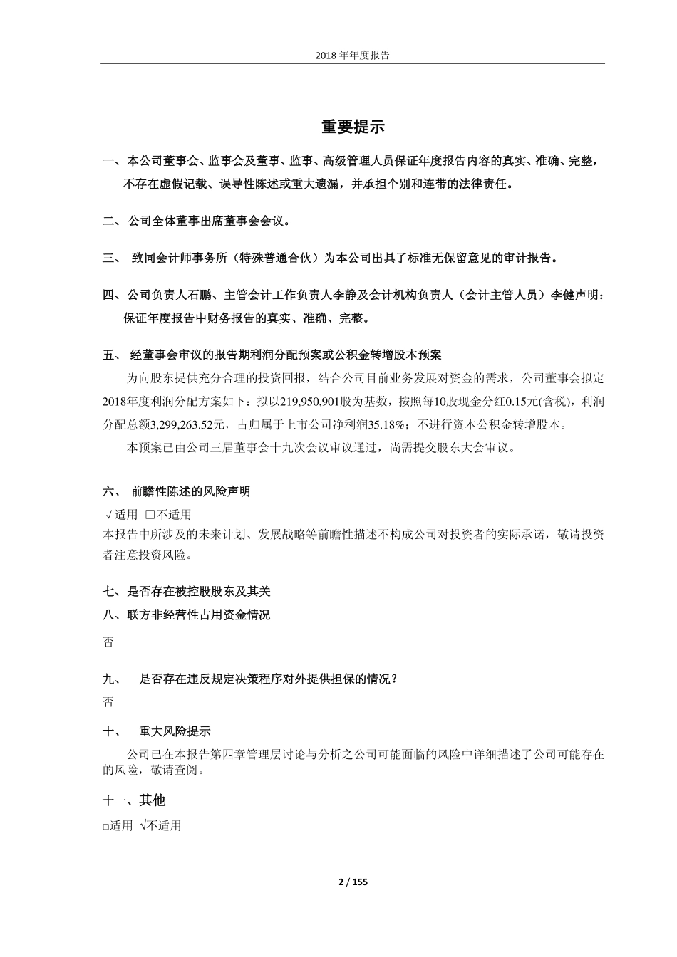 603315_2018_福鞍股份_2018年年度报告_2019-03-19.pdf_第2页