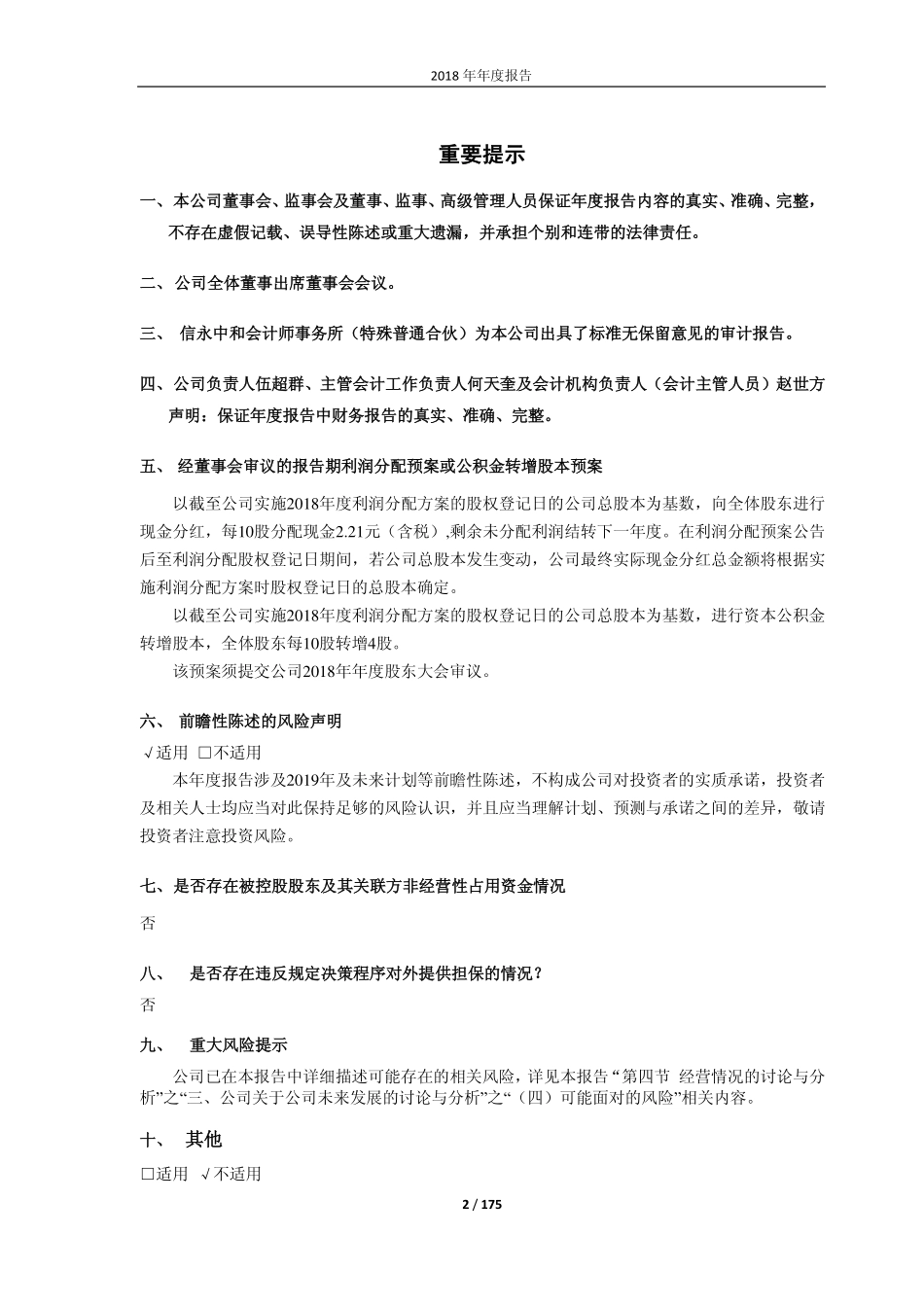 603027_2018_千禾味业_2018年年度报告_2019-04-18.pdf_第2页