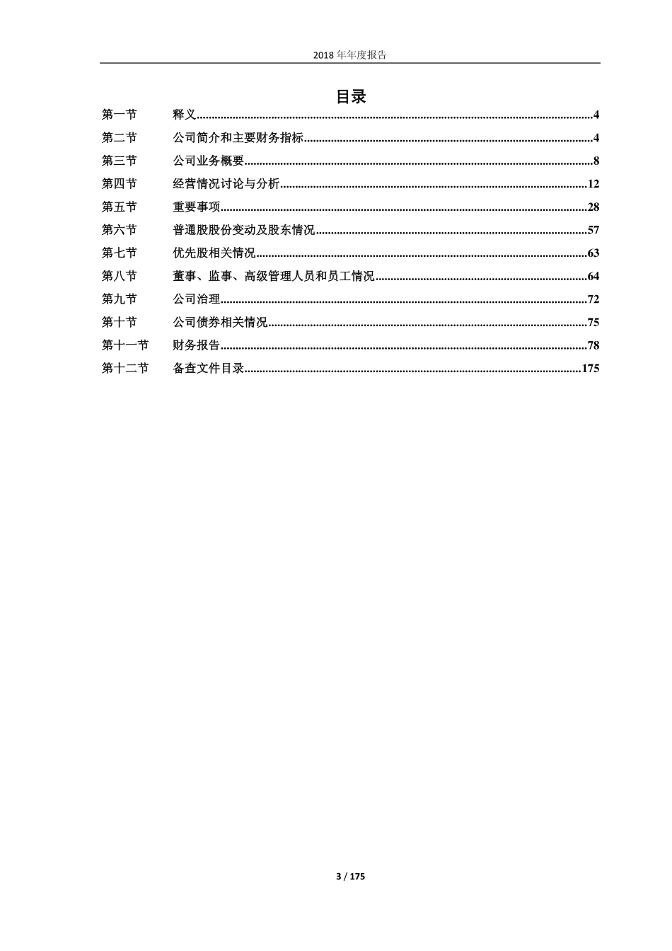 603027_2018_千禾味业_2018年年度报告_2019-04-18.pdf_第3页