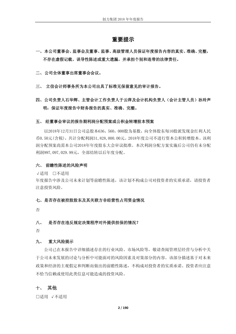 603012_2018_创力集团_2018年年度报告（修订版）_2019-05-13.pdf_第2页