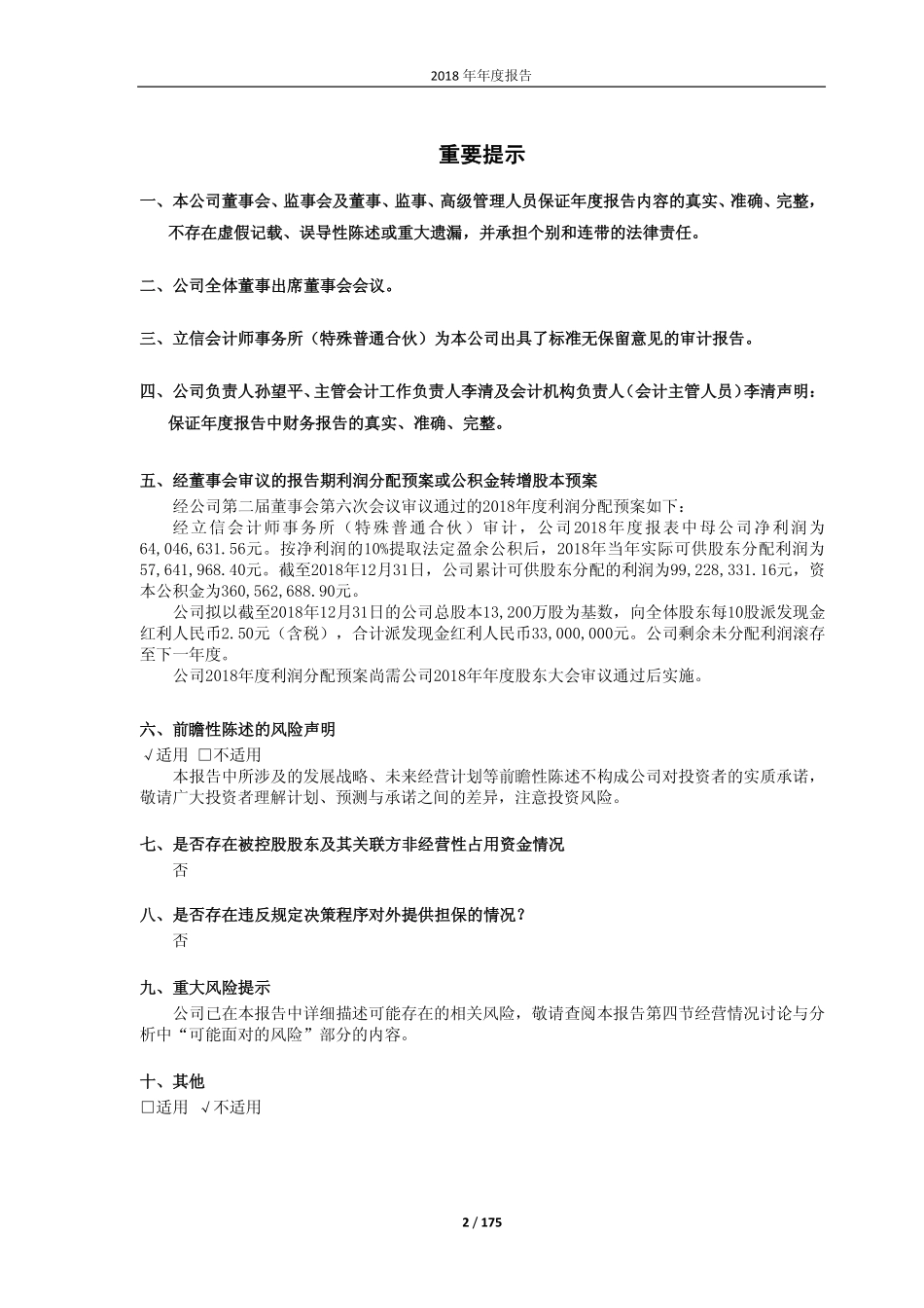 603329_2018_上海雅仕_2018年年度报告_2019-04-24.pdf_第2页