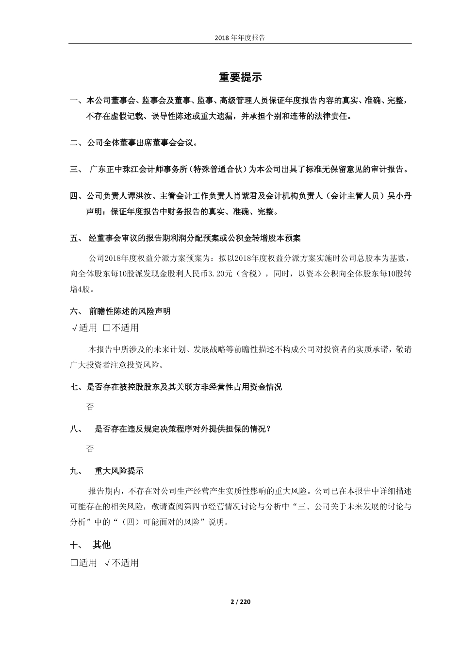 603038_2018_华立股份_2018年年度报告_2019-03-28.pdf_第2页