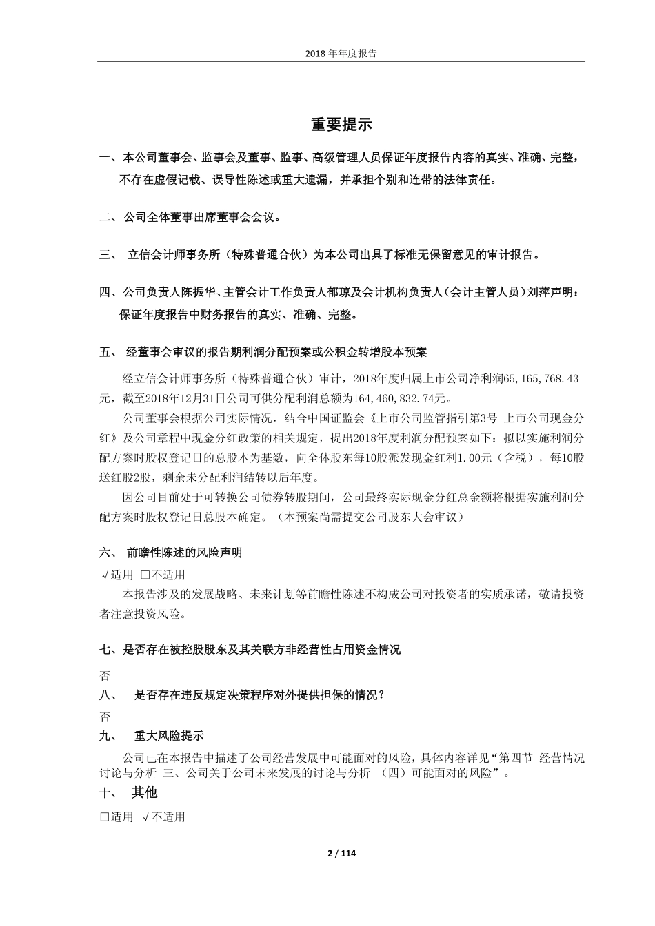 603023_2018_威帝股份_2018年年度报告_2019-04-17.pdf_第2页