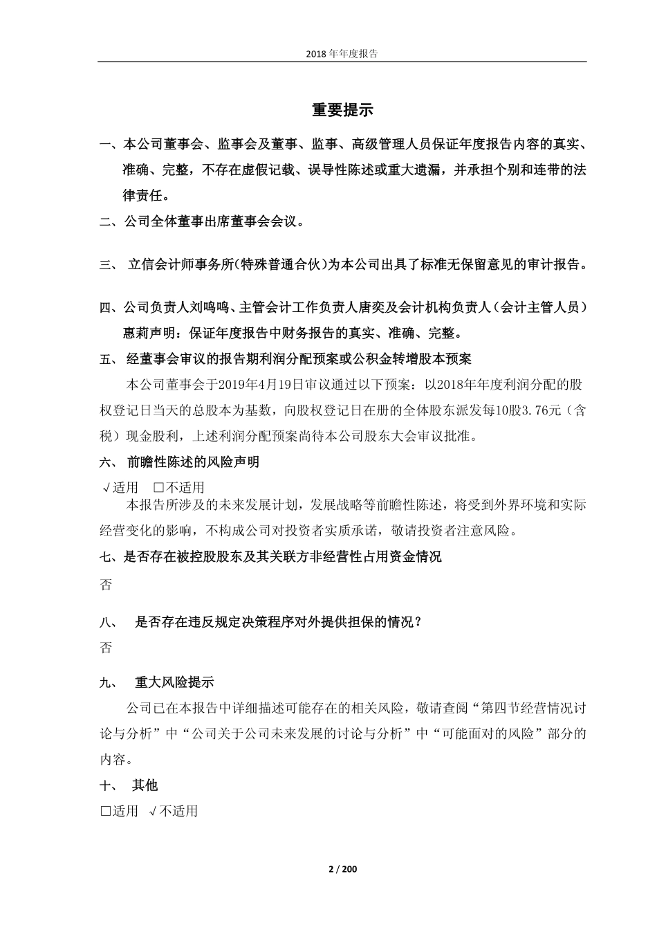 603345_2018_安井食品_2018年年度报告_2019-04-21.pdf_第2页