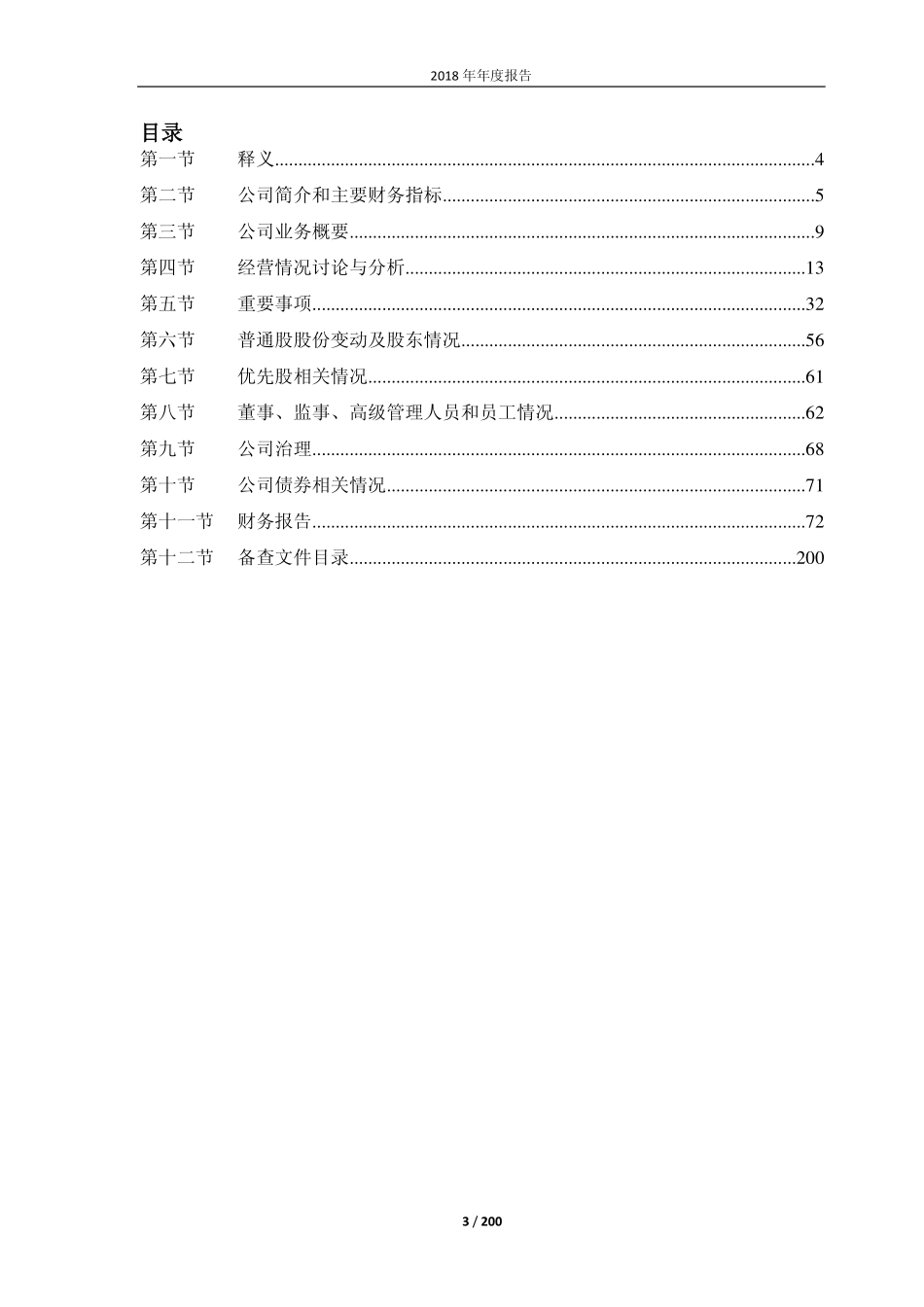603345_2018_安井食品_2018年年度报告_2019-04-21.pdf_第3页