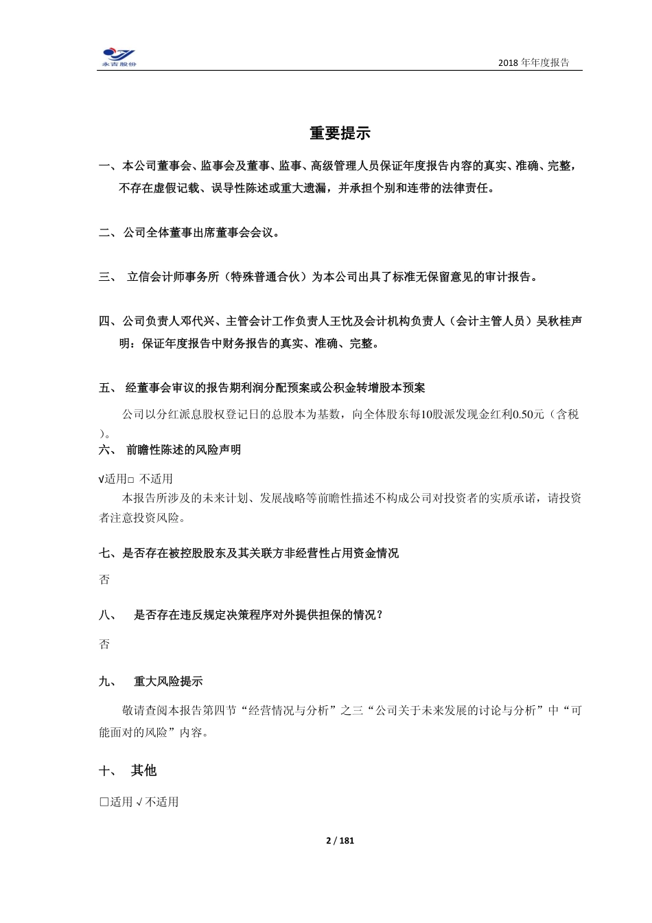 603058_2018_永吉股份_2018年年度报告_2019-03-29.pdf_第2页