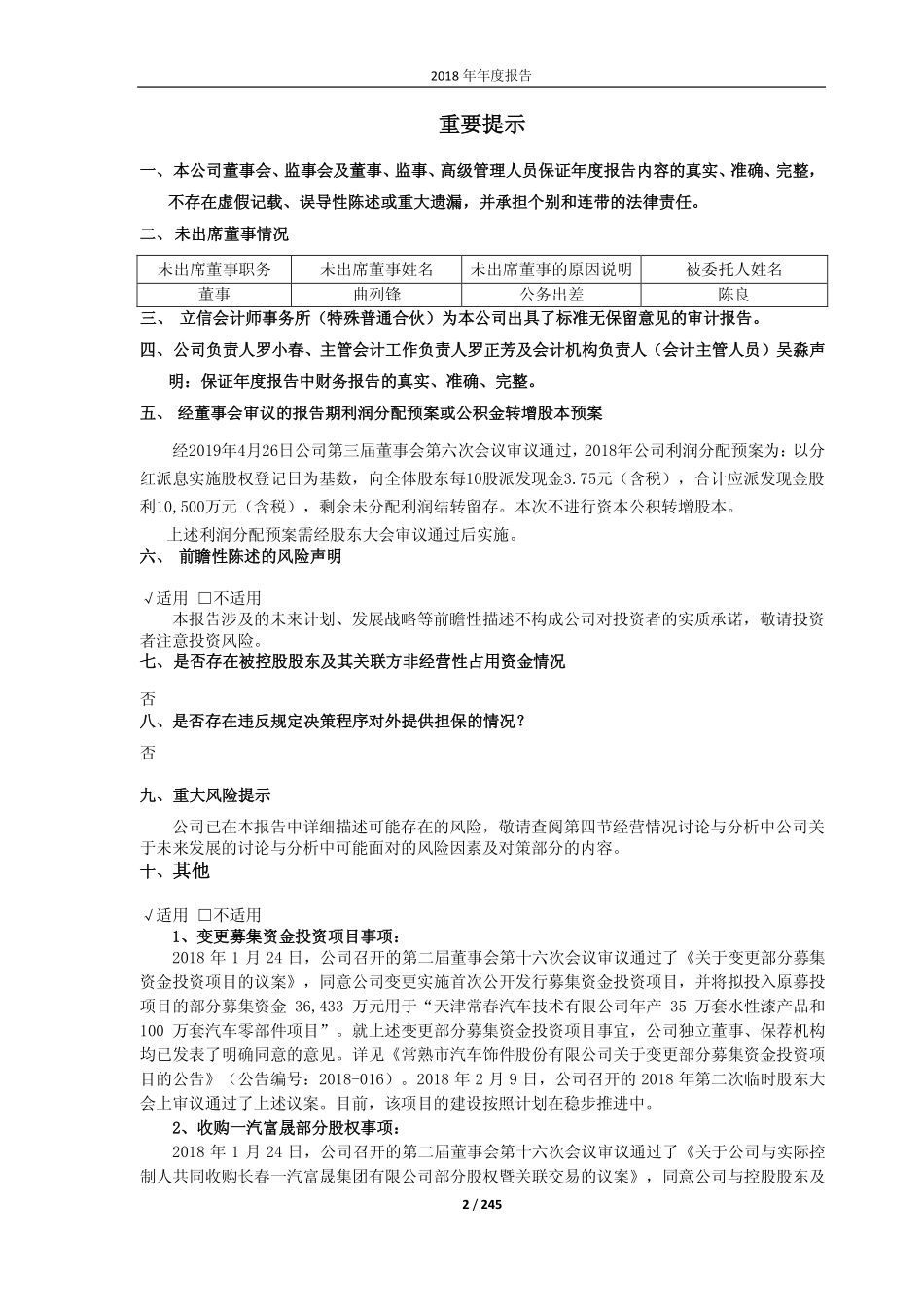 603035_2018_常熟汽饰_2018年年度报告_2019-04-26.pdf_第2页