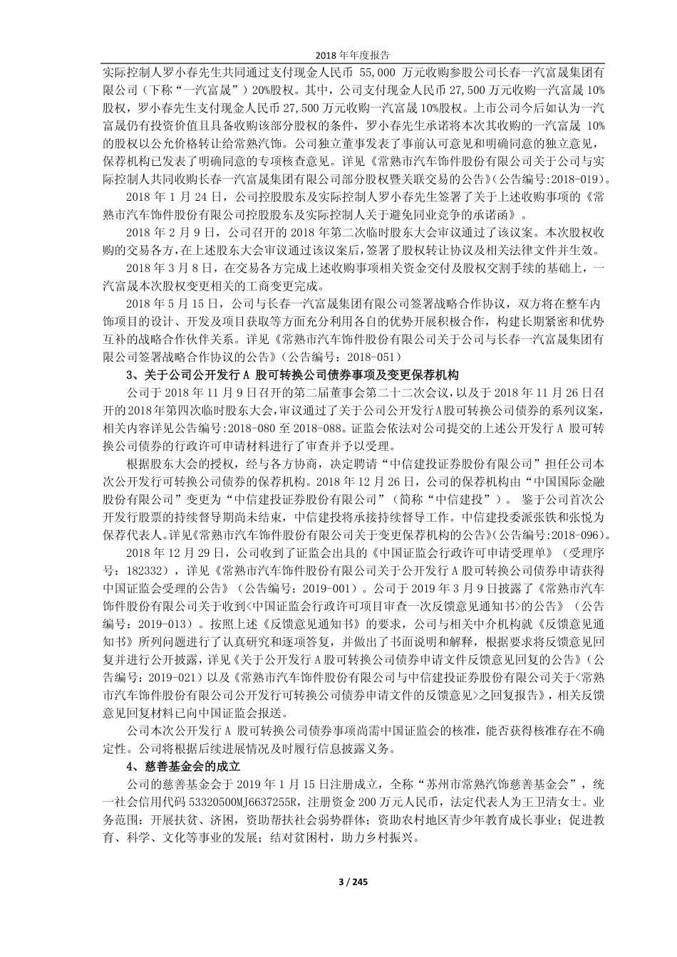 603035_2018_常熟汽饰_2018年年度报告_2019-04-26.pdf_第3页
