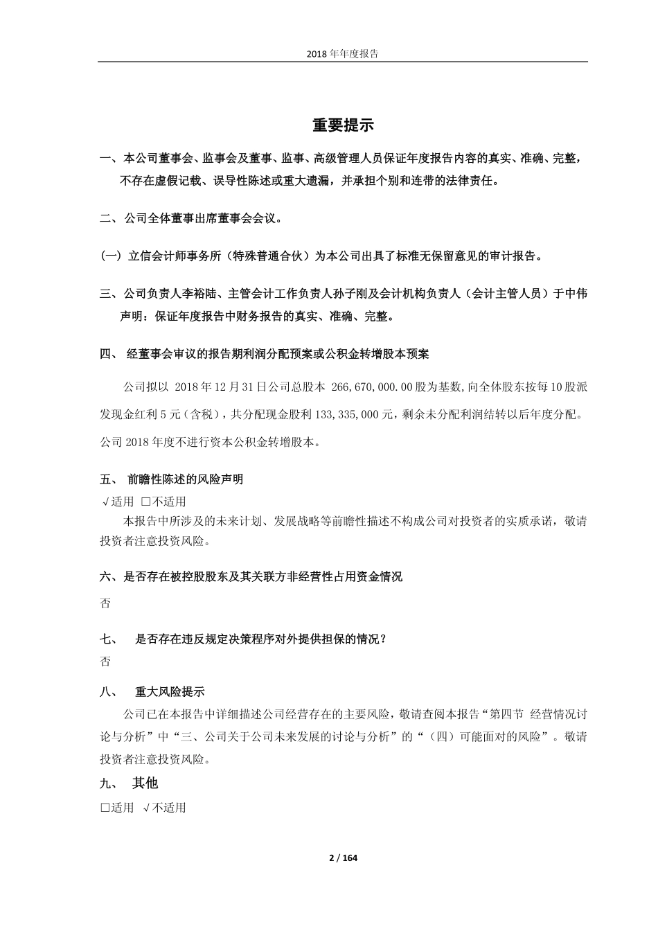 603365_2018_水星家纺_2018年年度报告_2019-04-10.pdf_第2页
