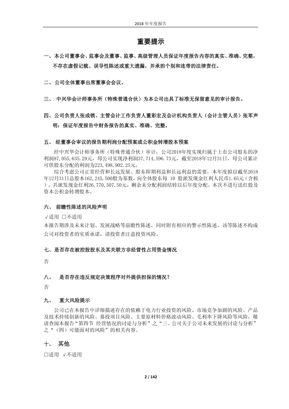 603050_2018_科林电气_2018年年度报告_2019-04-09.pdf_第2页