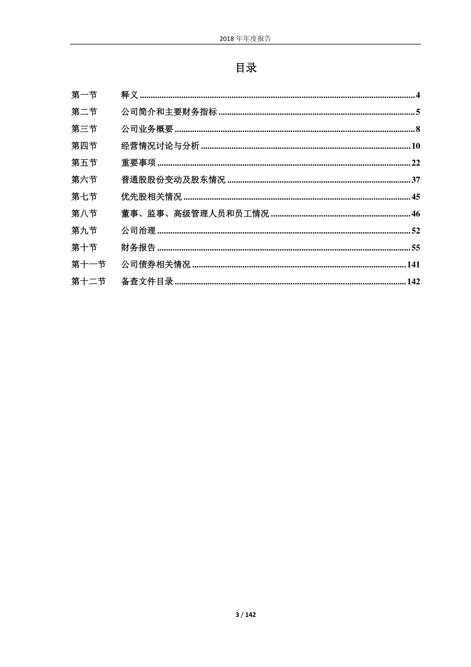 603050_2018_科林电气_2018年年度报告_2019-04-09.pdf_第3页