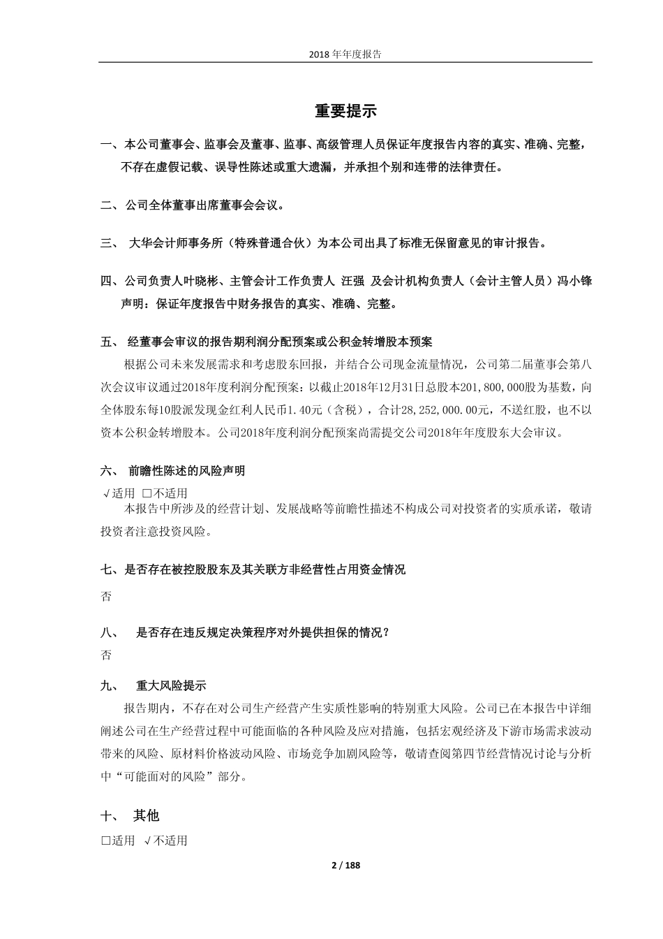 603386_2018_广东骏亚_2018年年度报告_2019-04-08.pdf_第2页