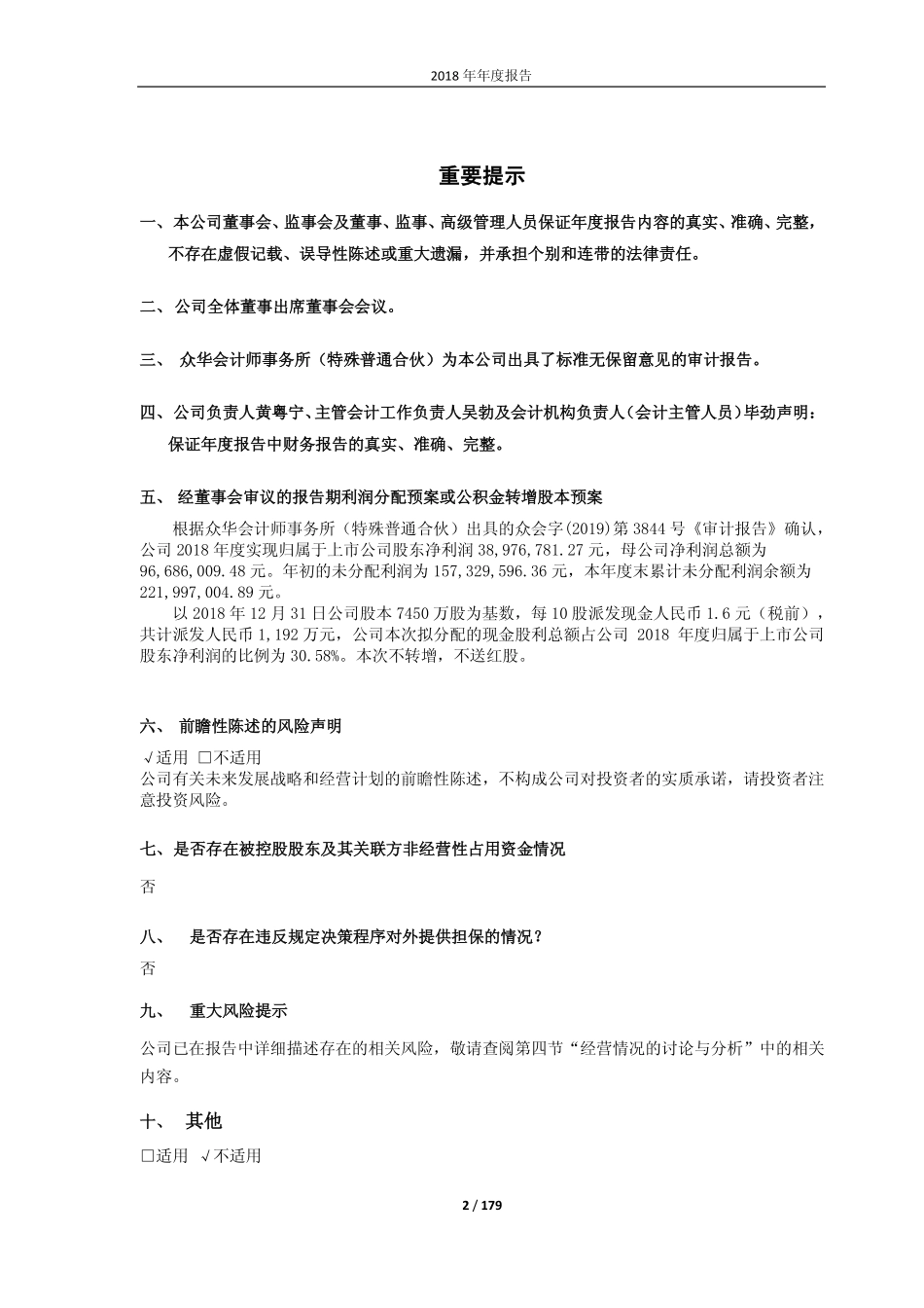 603076_2018_乐惠国际_2018年年度报告_2019-04-29.pdf_第2页