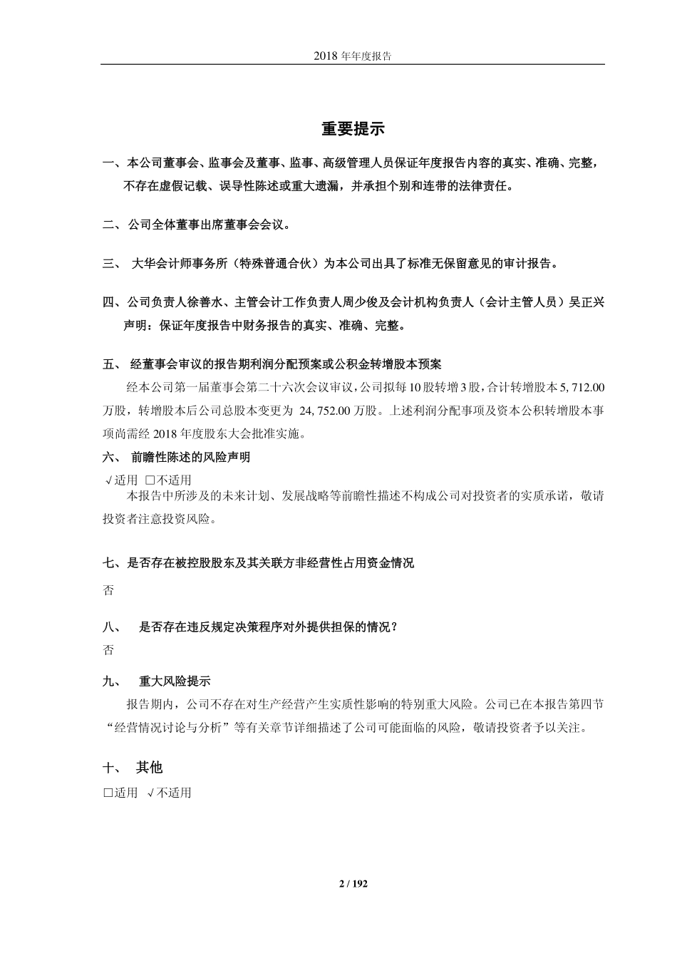 603429_2018_集友股份_2018年年度报告_2019-03-11.pdf_第2页