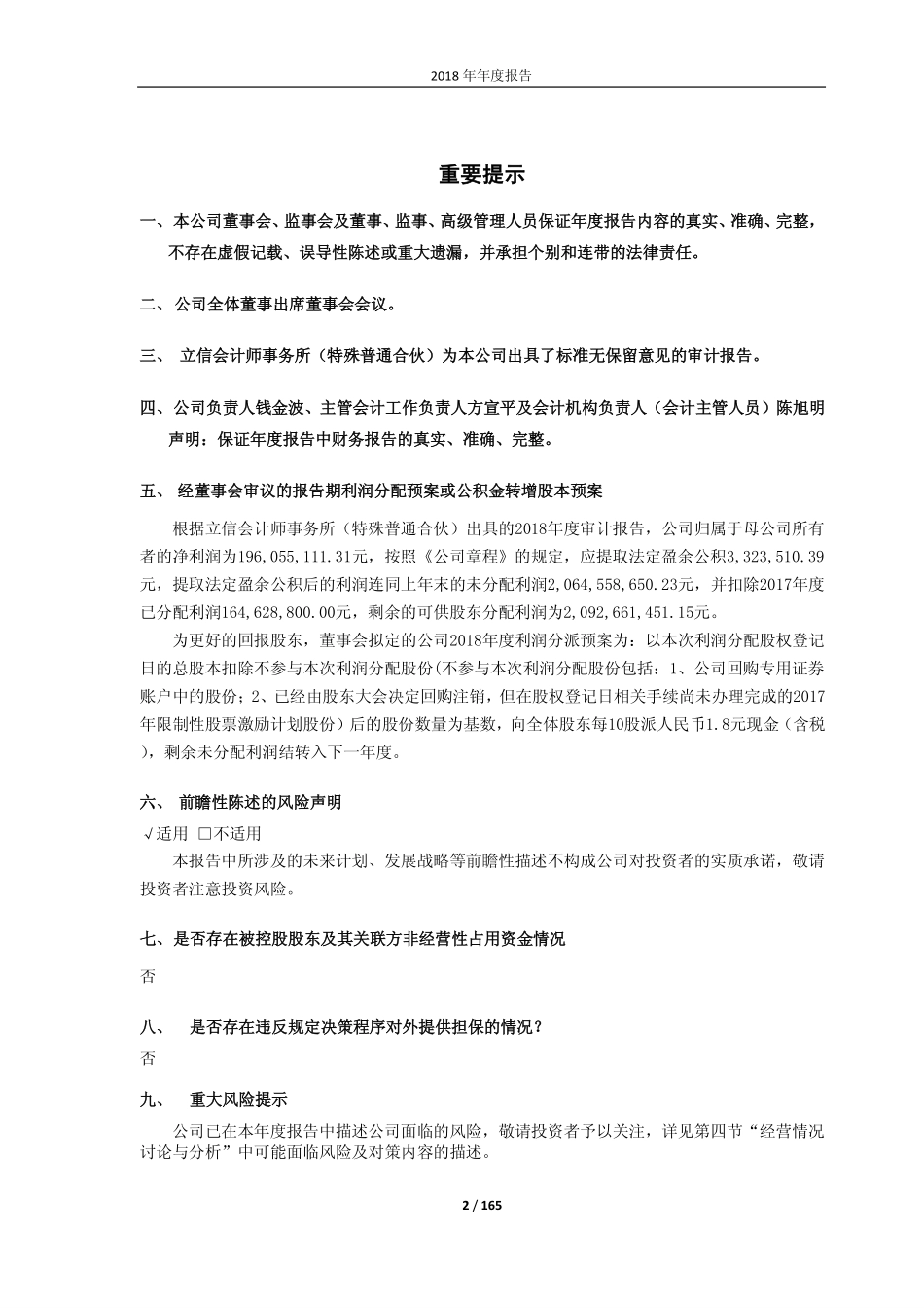 603116_2018_红蜻蜓_2018年年度报告_2019-04-25.pdf_第2页