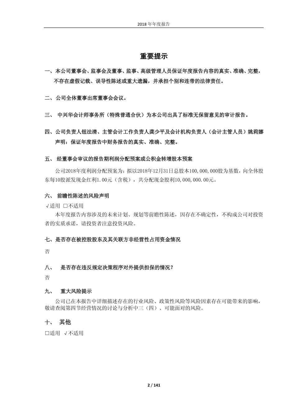603090_2018_宏盛股份_2018年年度报告（修订版）_2019-03-28.pdf_第2页