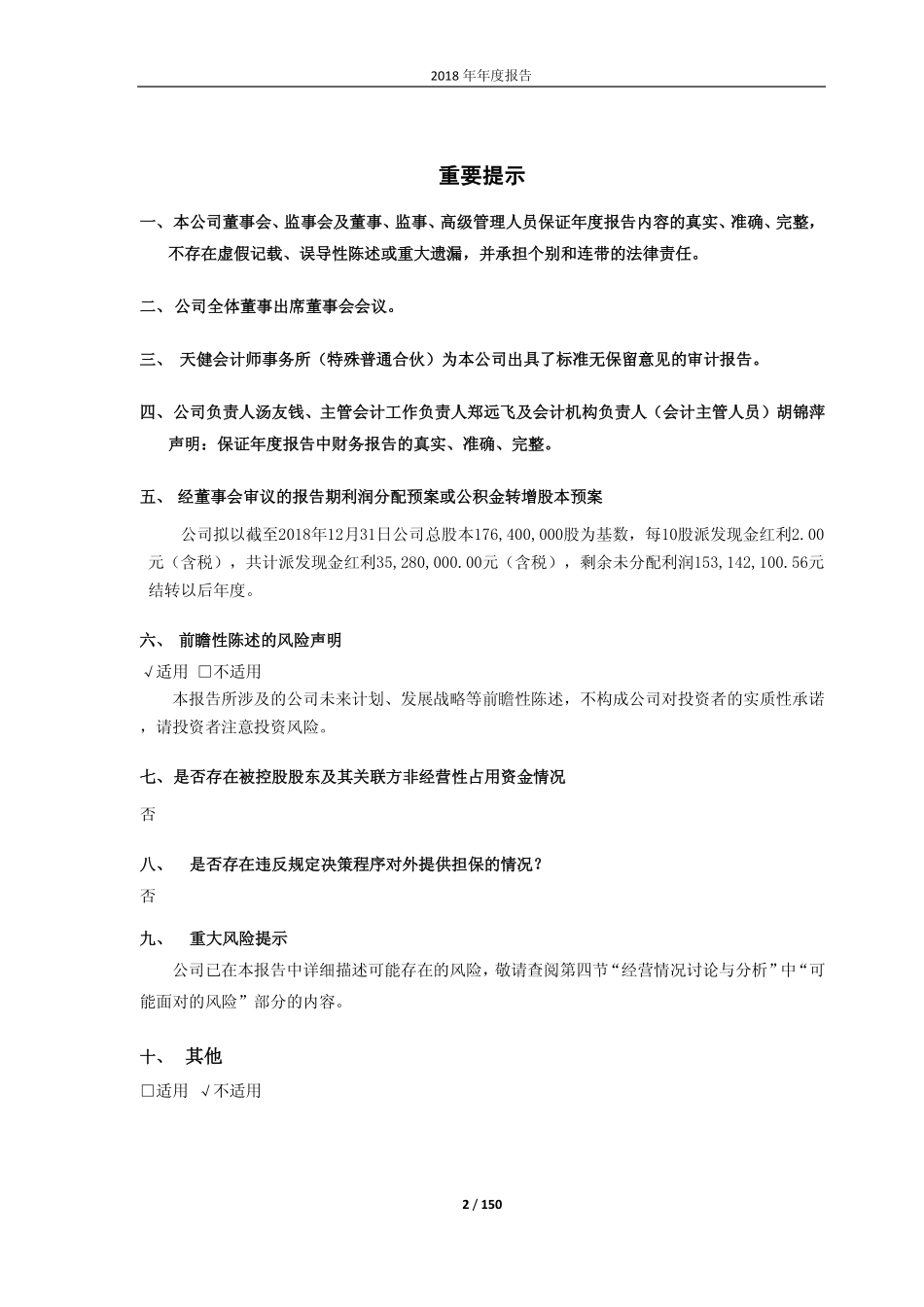 603500_2018_祥和实业_2018年年度报告_2019-04-17.pdf_第2页