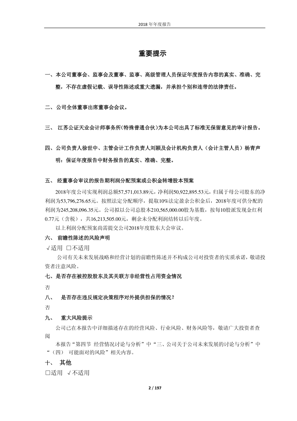 603133_2018_碳元科技_2018年年度报告_2019-04-25.pdf_第2页