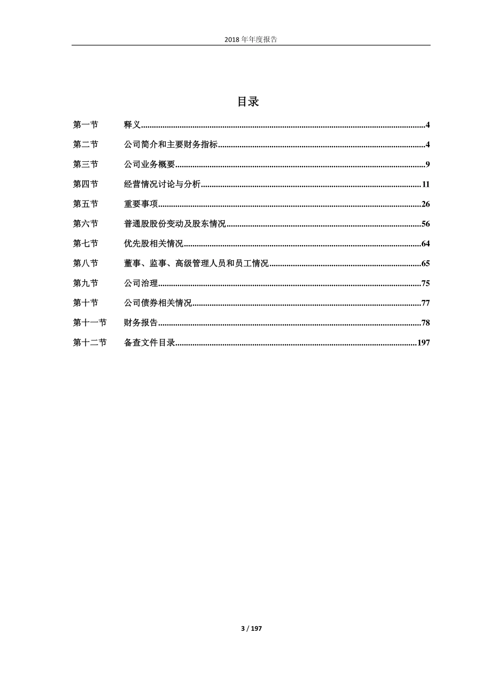 603133_2018_碳元科技_2018年年度报告_2019-04-25.pdf_第3页