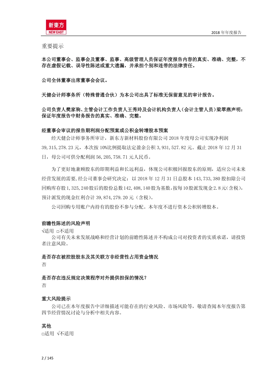 603110_2018_东方材料_2018年年度报告_2019-04-25.pdf_第2页