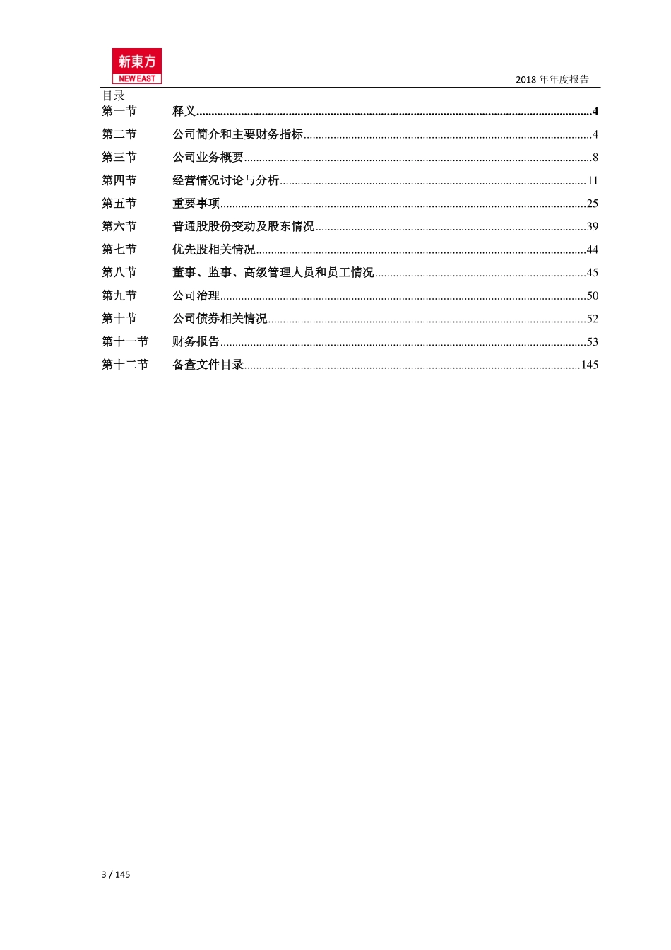 603110_2018_东方材料_2018年年度报告_2019-04-25.pdf_第3页