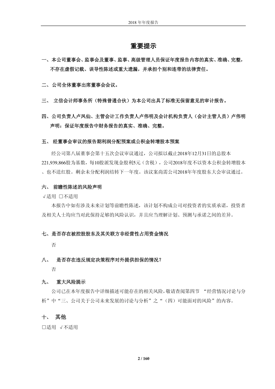 603519_2018_立霸股份_2018年年度报告_2019-04-22.pdf_第2页