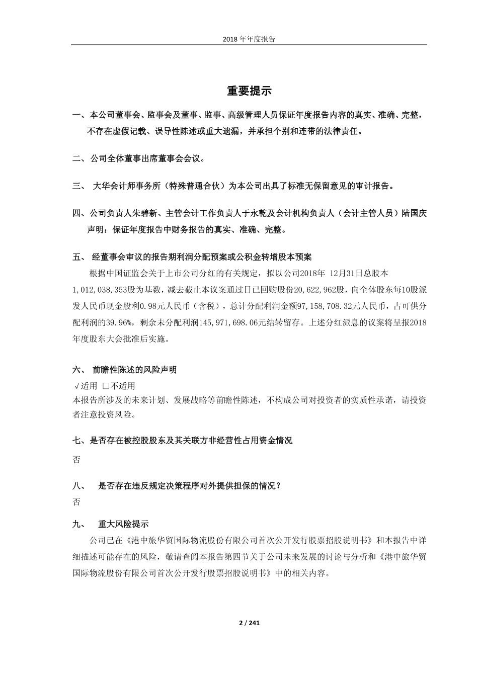 603128_2018_华贸物流_2018年年度报告_2019-04-25.pdf_第2页