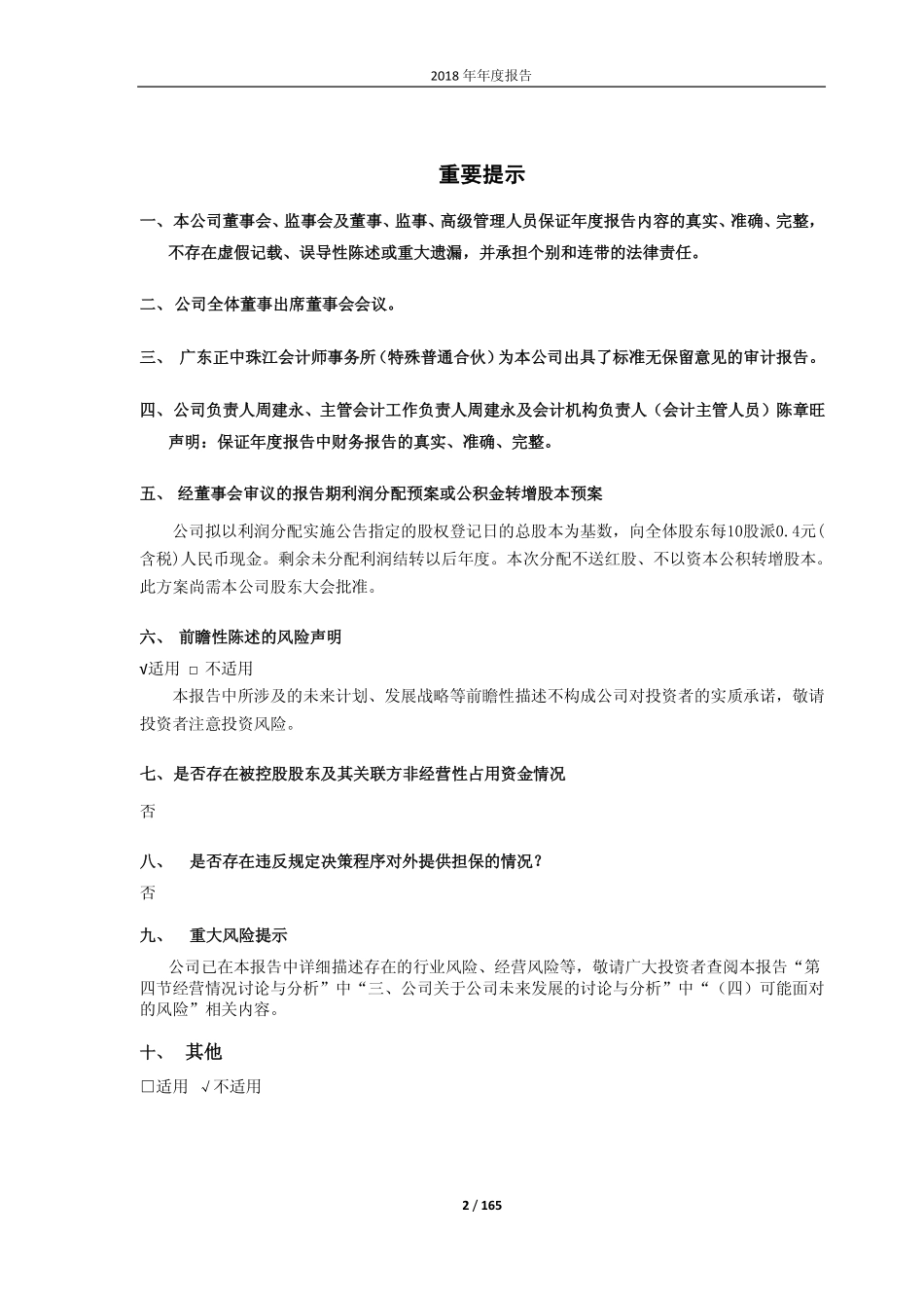 603557_2018_起步股份_2018年年度报告_2019-04-16.pdf_第2页