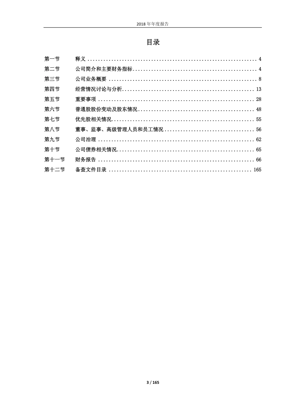 603557_2018_起步股份_2018年年度报告_2019-04-16.pdf_第3页