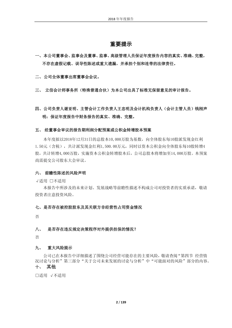 603159_2018_上海亚虹_2018年年度报告_2019-04-28.pdf_第2页