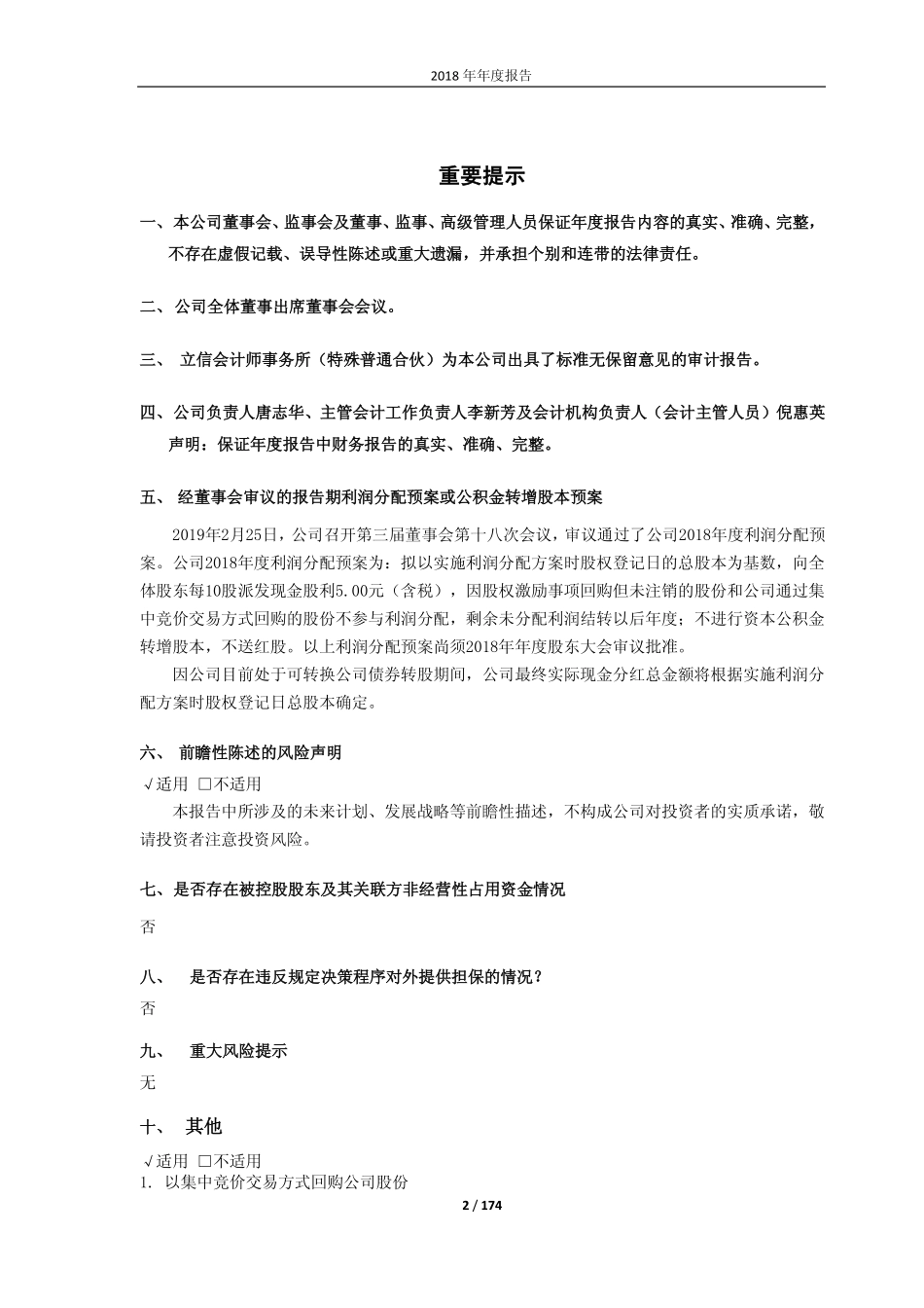 603179_2018_新泉股份_2018年年度报告_2019-02-25.pdf_第2页