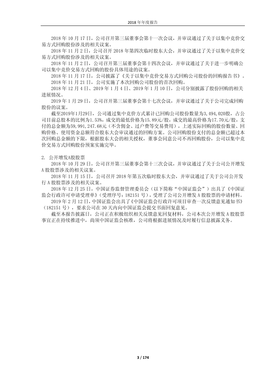 603179_2018_新泉股份_2018年年度报告_2019-02-25.pdf_第3页