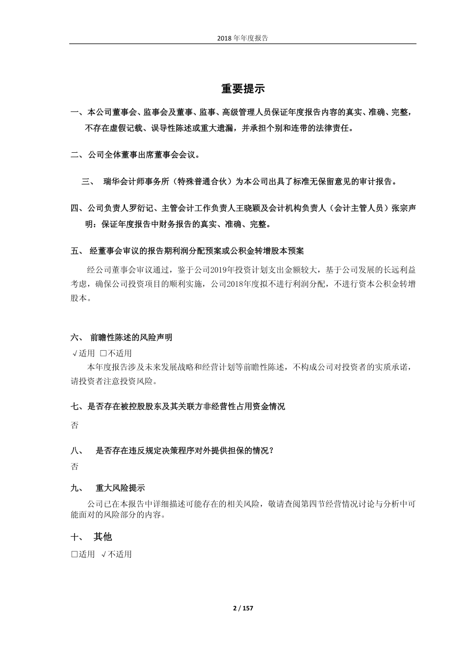 603598_2018_引力传媒_2018年年度报告_2019-04-11.pdf_第2页