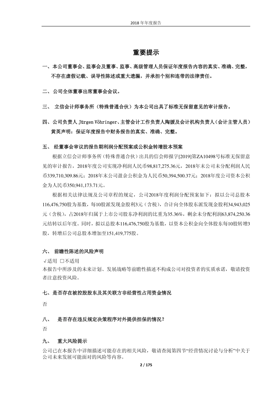 603226_2018_菲林格尔_2018年年度报告_2019-03-26.pdf_第2页