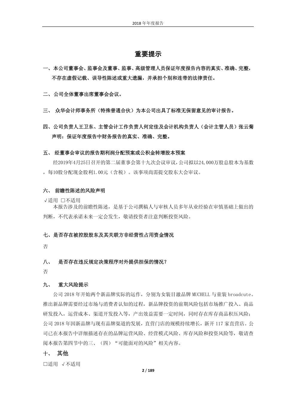 603196_2018_日播时尚_2018年年度报告_2019-04-28.pdf_第2页