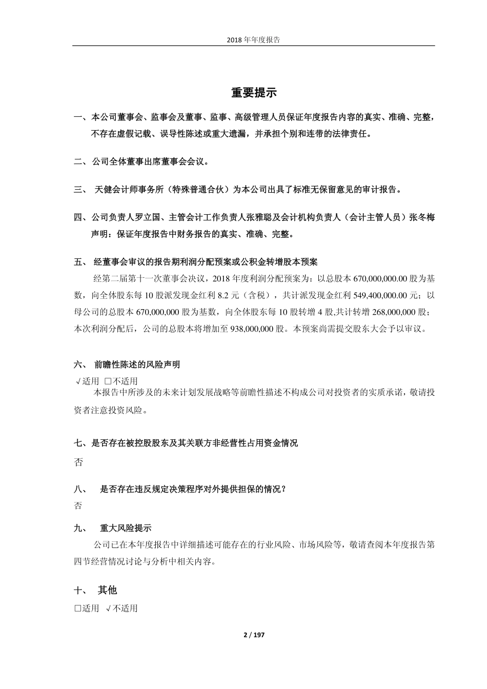 603260_2018_合盛硅业_2018年年度报告_2019-04-22.pdf_第2页